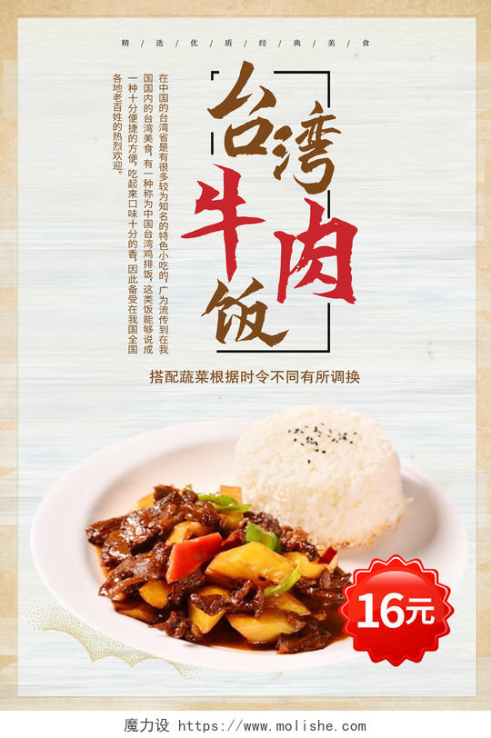 灰色古风简约清新台湾牛肉饭美食小吃海报鸡排饭